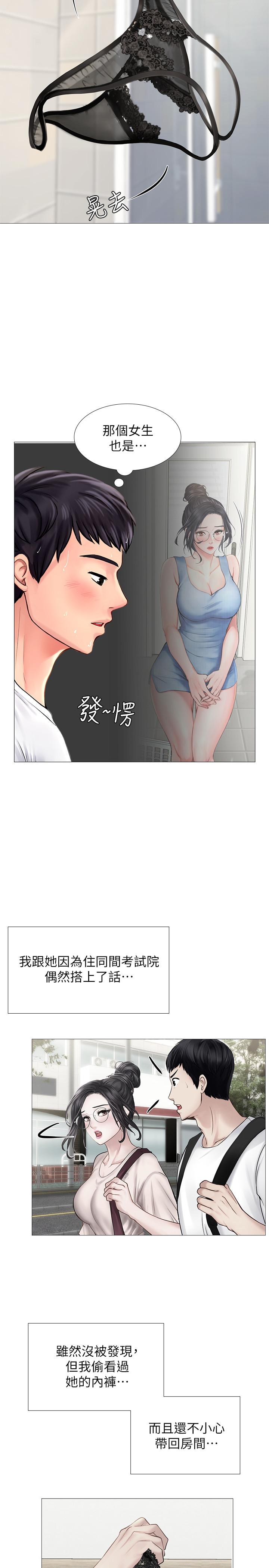 享樂補習街漫画 免费阅读 第11话-你跟我来只是想喝酒吗 23.jpg