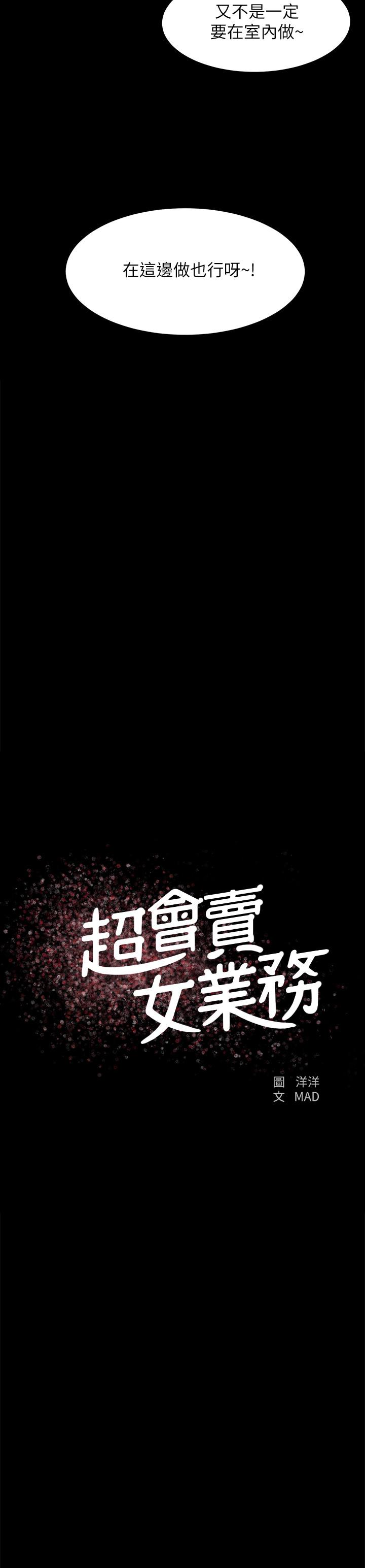 韩漫H漫画 超会卖女业务  - 点击阅读 第16话-文琪的大胆提议 2