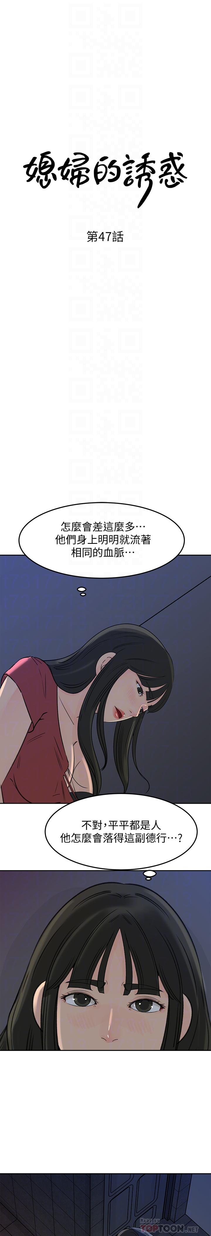 漫画韩国 媳婦的誘惑   - 立即阅读 第47話-騷氣四溢的微娜第4漫画图片