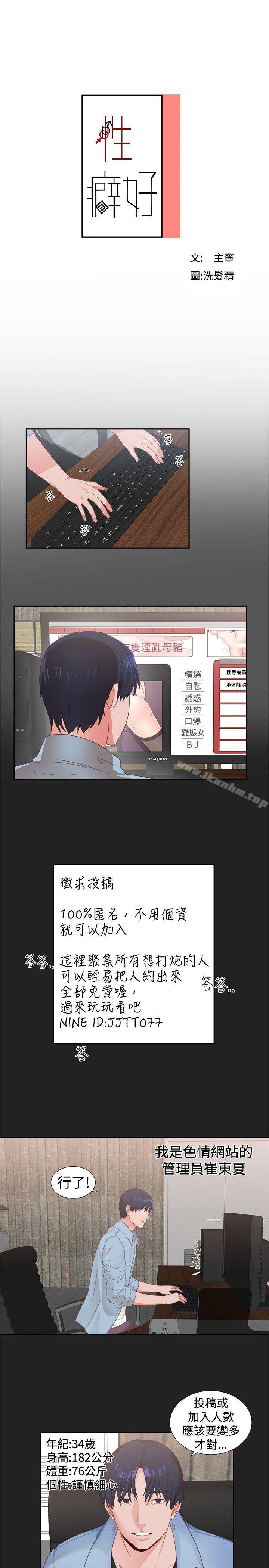 性癖好 在线观看 第1話 漫画图片1