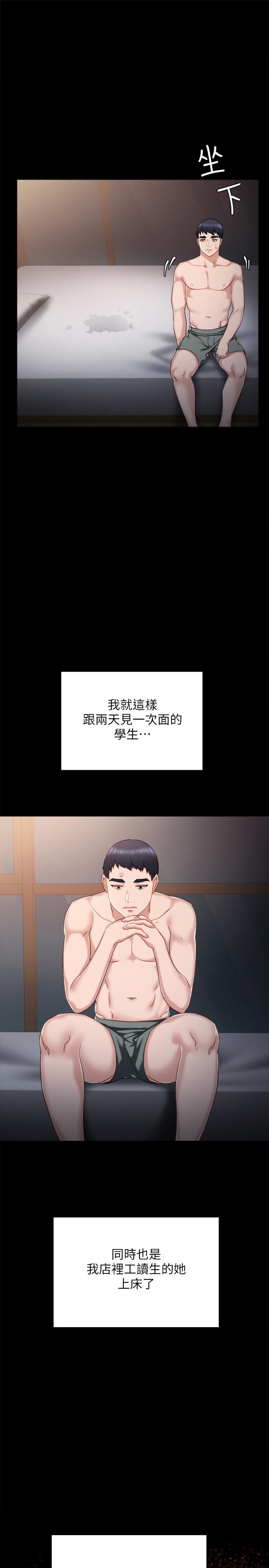 實習老師 在线观看 第31話-我也要摸回去 漫画图片1