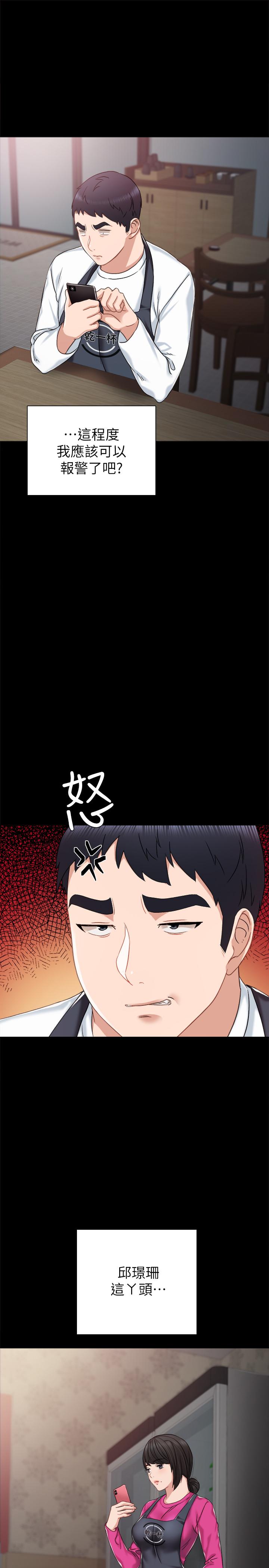 實習老師 在线观看 第31話-我也要摸回去 漫画图片15