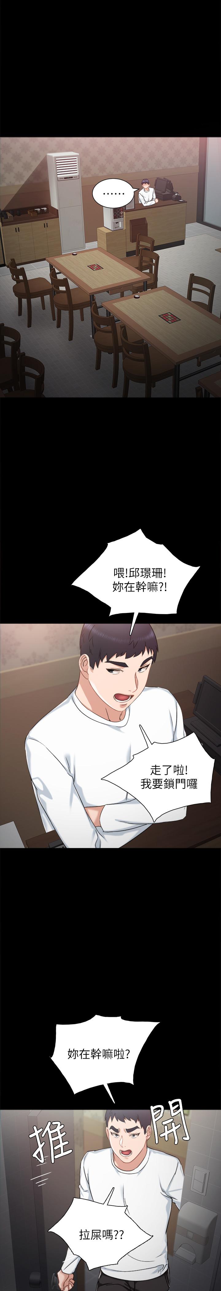 實習老師 在线观看 第31話-我也要摸回去 漫画图片17