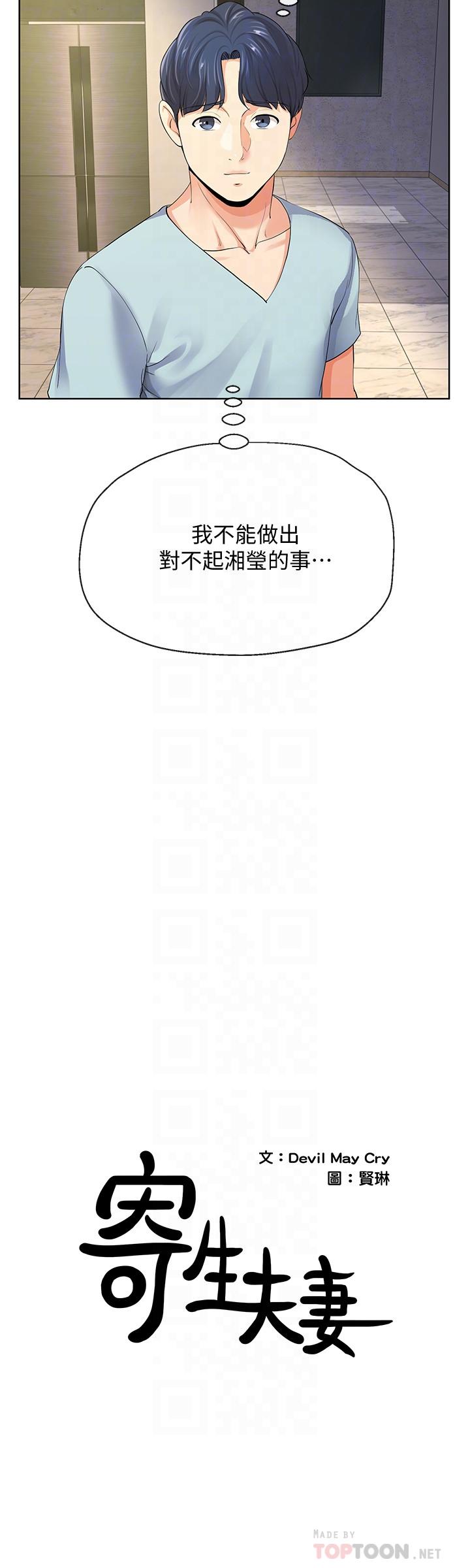 漫画韩国 寄生夫妻   - 立即阅读 第9話-看來你昨晚很累第4漫画图片