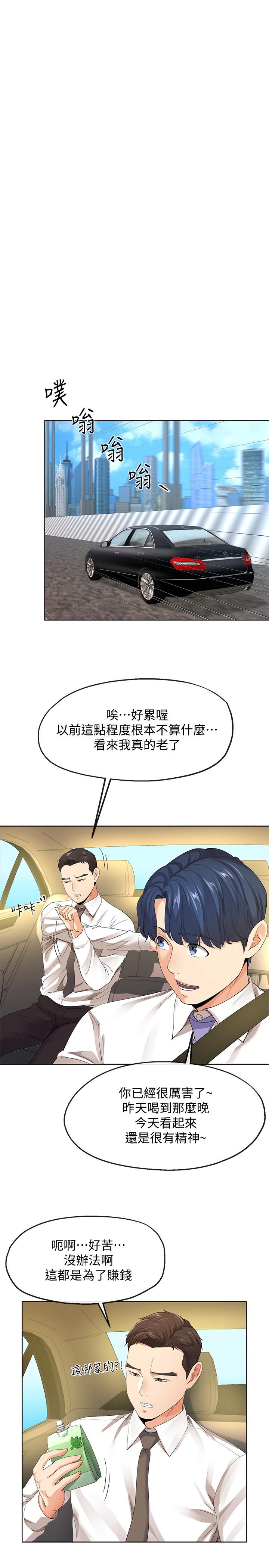 寄生夫妻 在线观看 第9話-看來你昨晚很累 漫画图片11