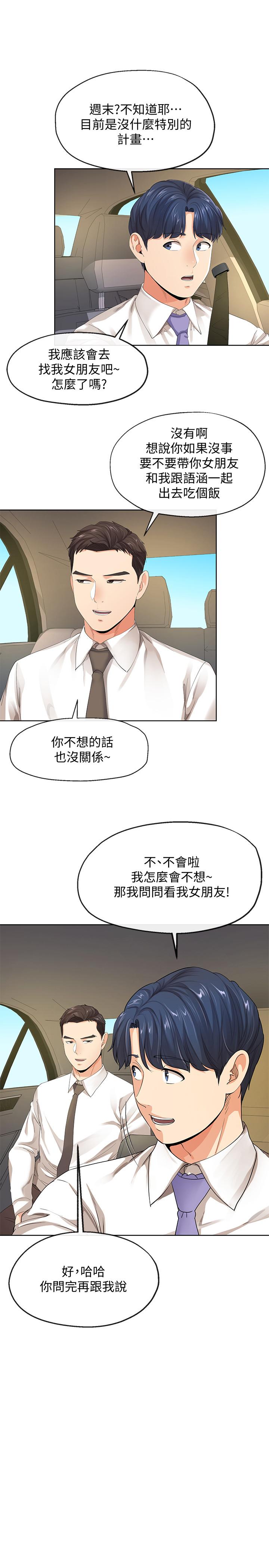 寄生夫妻 在线观看 第9話-看來你昨晚很累 漫画图片13