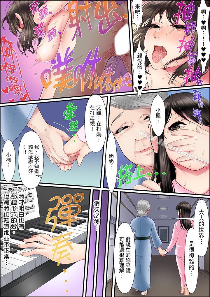 扭曲的復仇式性愛漫画 免费阅读 第1话 8.jpg