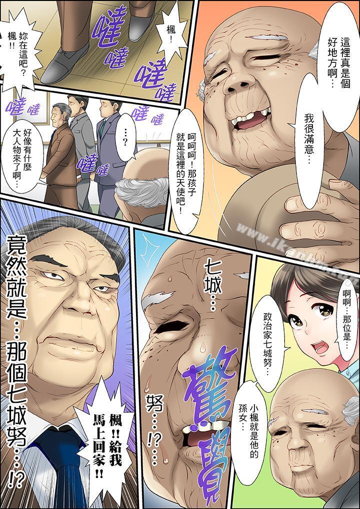 扭曲的復仇式性愛 在线观看 第1話 漫画图片10