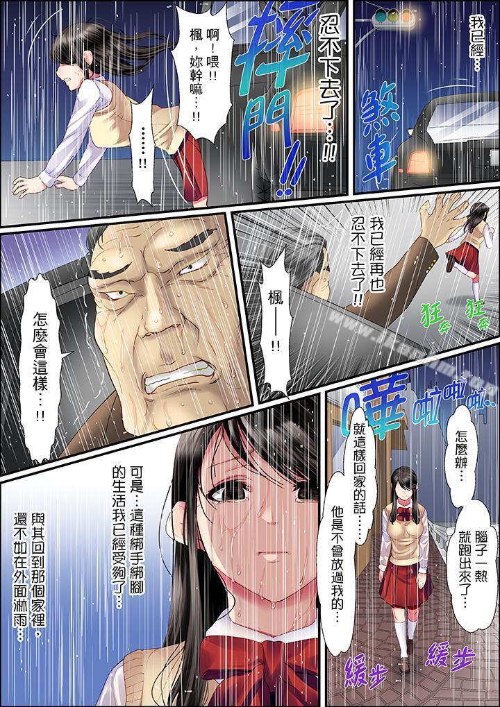 扭曲的復仇式性愛 在线观看 第1話 漫画图片13