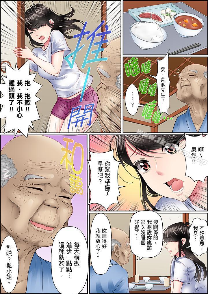 扭曲的復仇式性愛 在线观看 第4話 漫画图片8