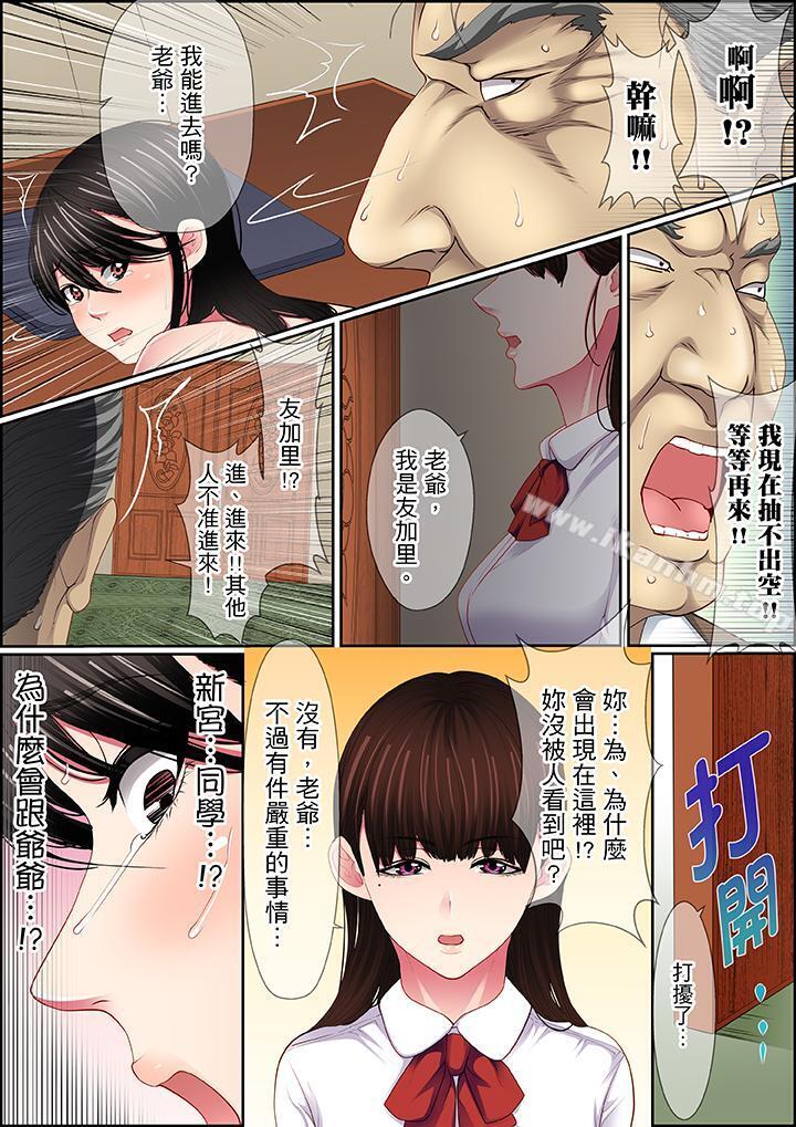 扭曲的復仇式性愛 在线观看 第14話 漫画图片16