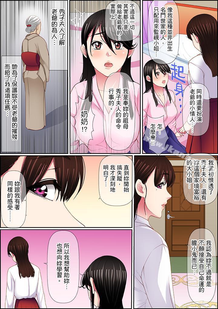 扭曲的復仇式性愛 在线观看 第15話 漫画图片9