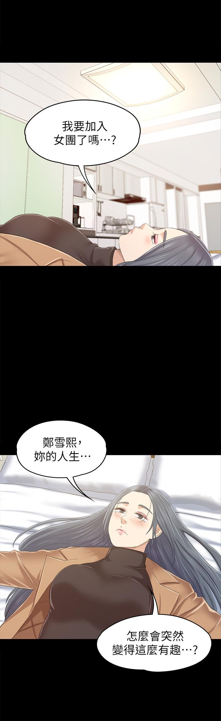 漫画韩国 KTV情人   - 立即阅读 第81話-雪熙加入女團的條件第24漫画图片