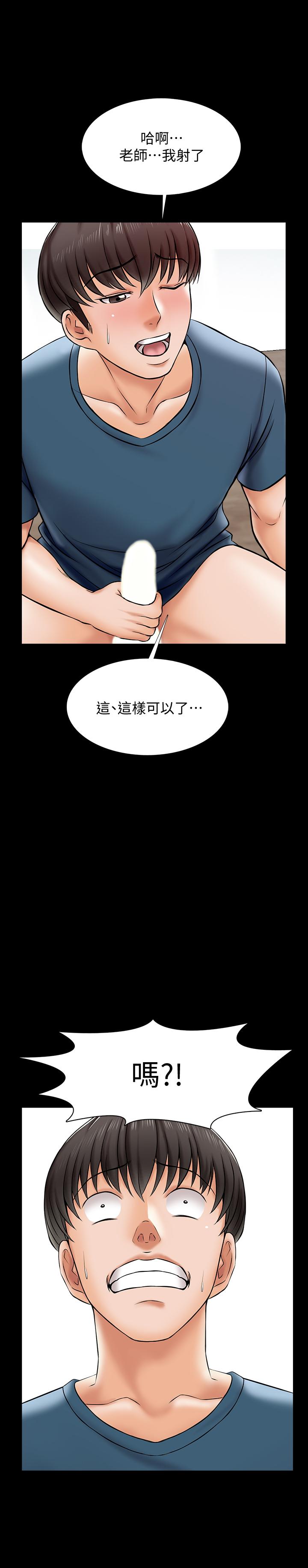 韩漫H漫画 家教老师  - 点击阅读 第16话-想放进来的话就努力吧 23