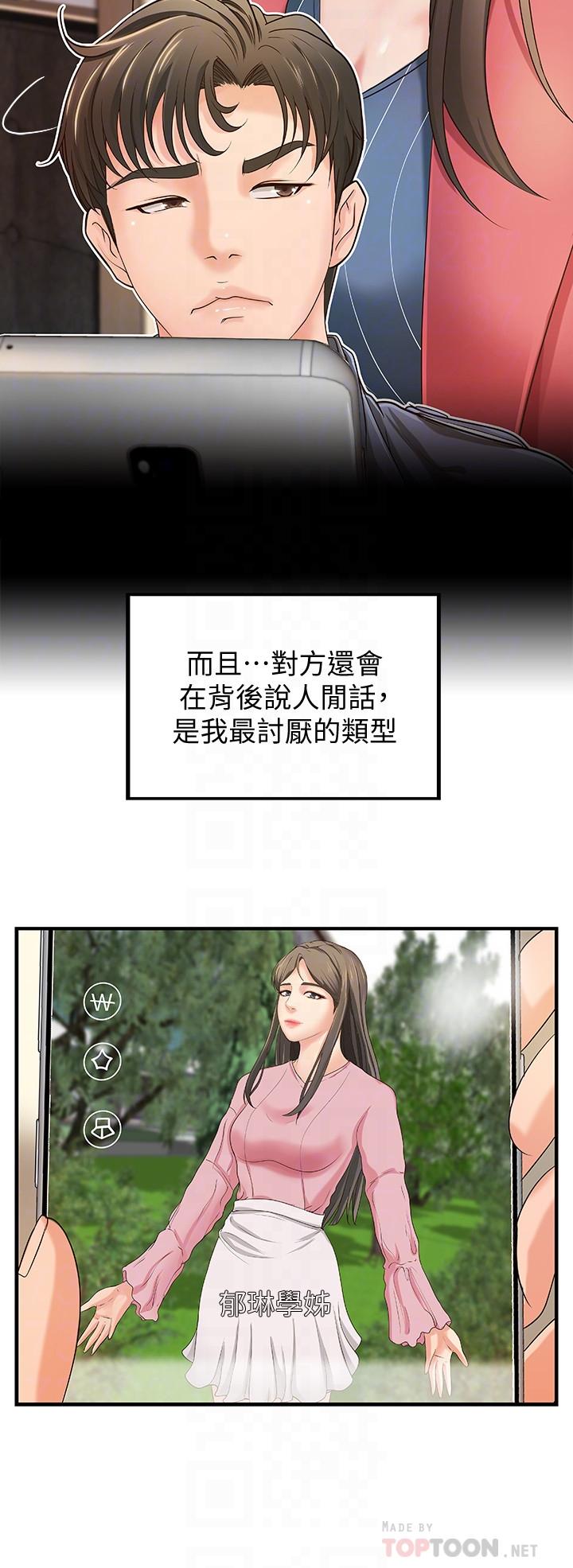 韩漫H漫画 御姐的实战教学  - 点击阅读 第9话-要再约约看吗？ 12