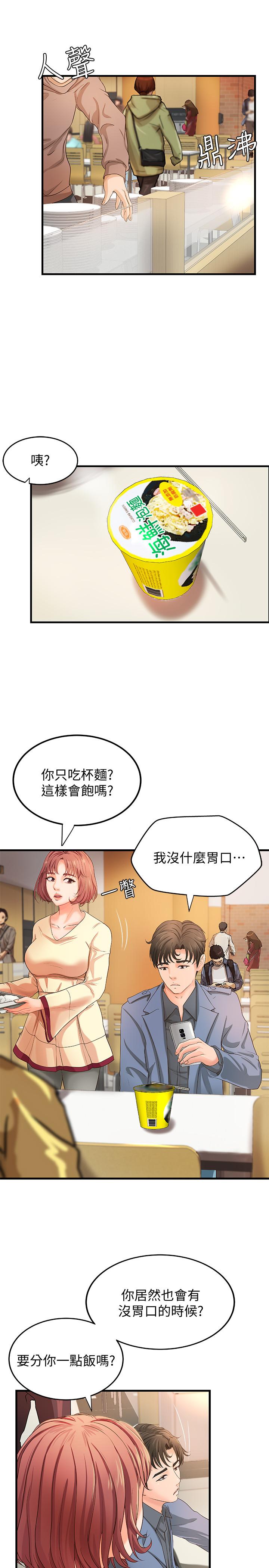 禦姐的實戰教學 在线观看 第9話-要再約約看嗎？ 漫画图片17