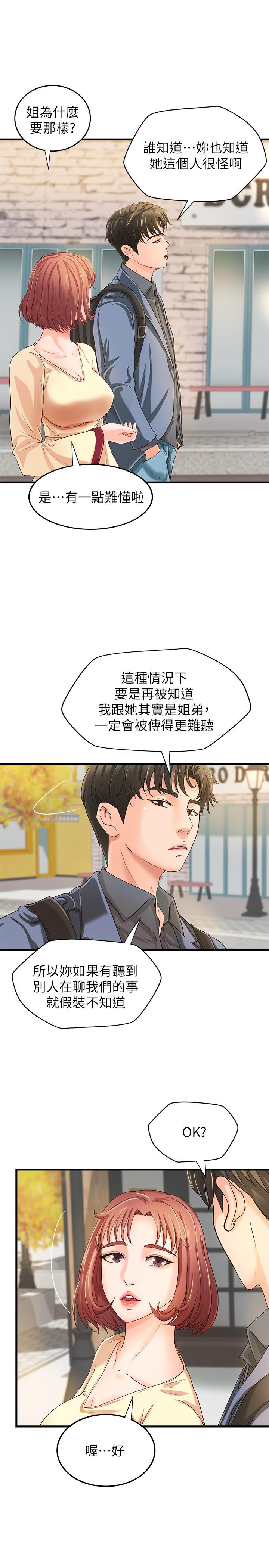 禦姐的實戰教學 在线观看 第9話-要再約約看嗎？ 漫画图片25