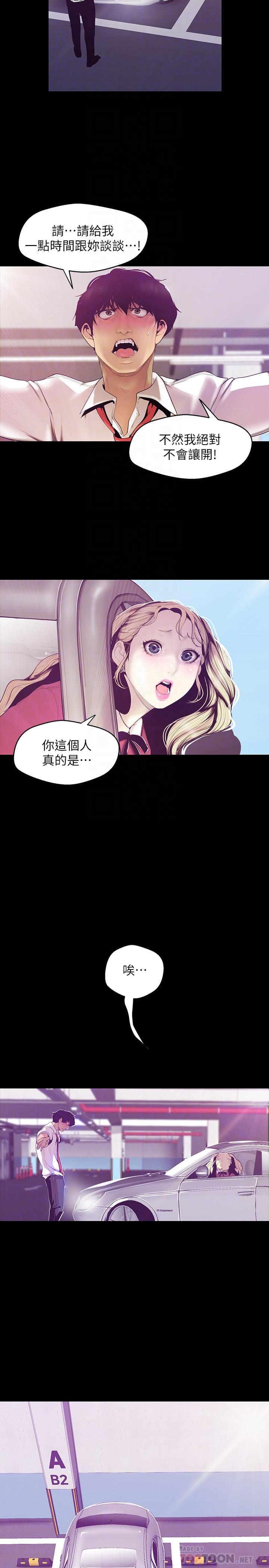 美麗新世界 在线观看 第65話-來玩玩這個男人吧 漫画图片4