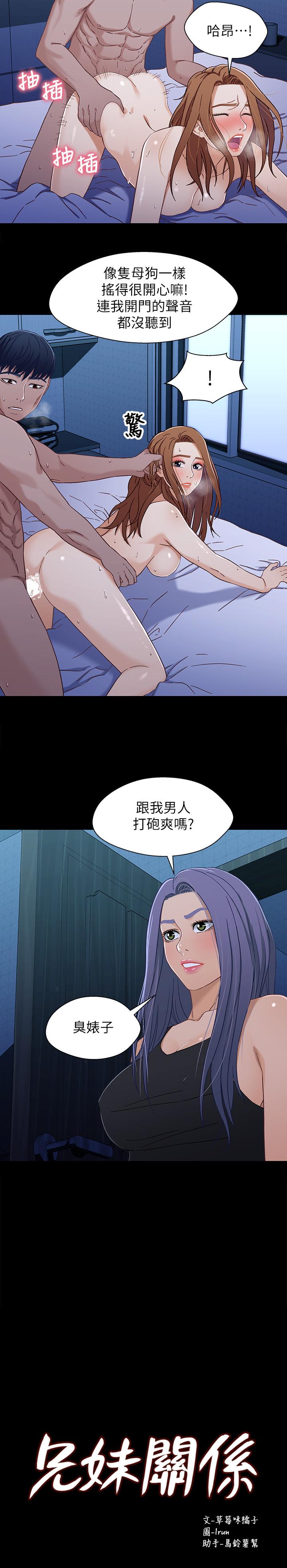 兄妹關係 在线观看 第32話-大傢一起爽吧 漫画图片2