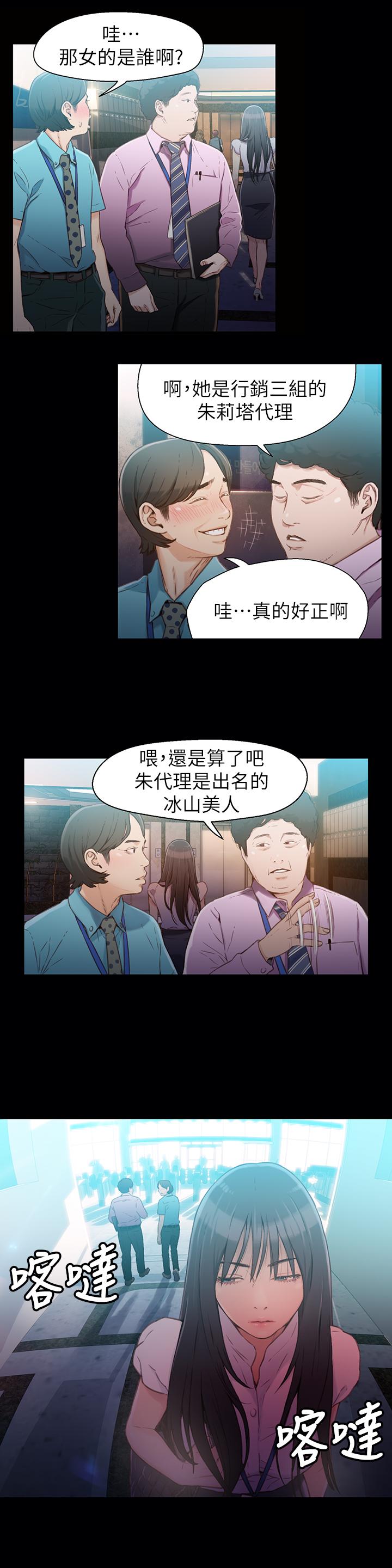 超導體魯蛇 在线观看 第18話-莉塔在公司的傳聞 漫画图片7