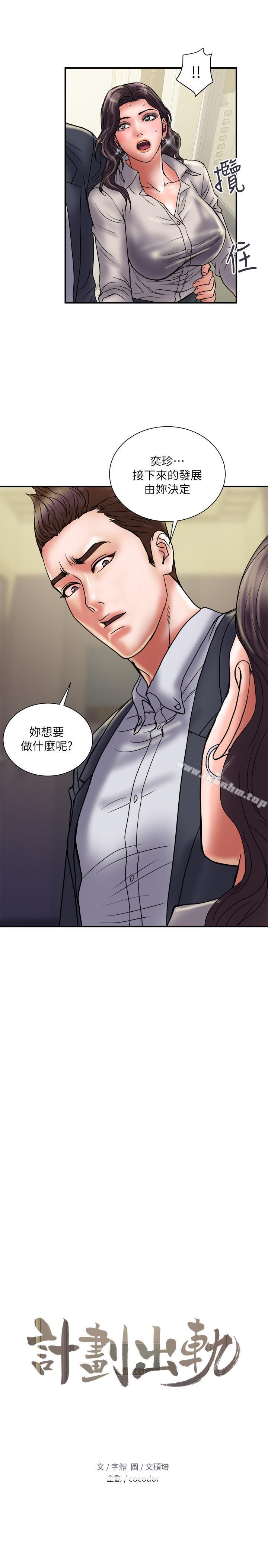 韩漫H漫画 计划出轨  - 点击阅读 第35话-不要再装蒜了 2