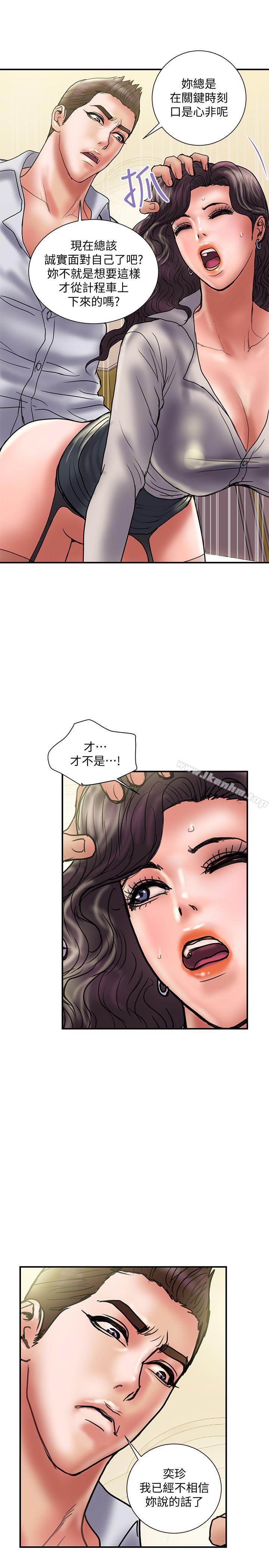 計劃出軌 在线观看 第35話-不要再裝蒜瞭 漫画图片27