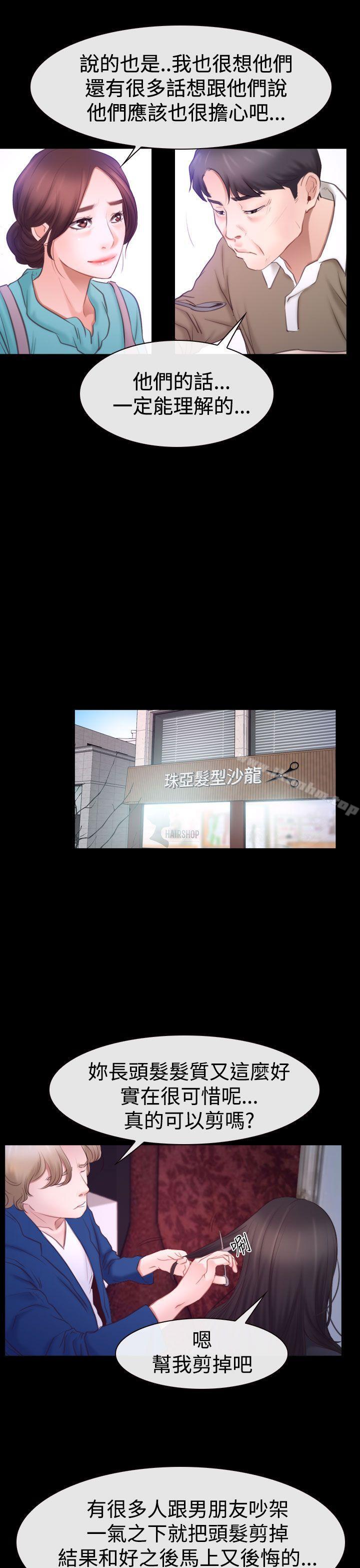 猜不透的心 第45話 韩漫图片13