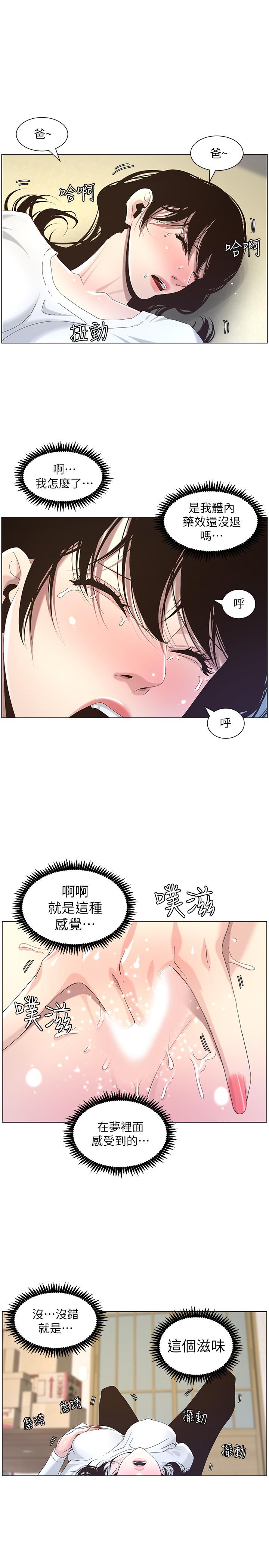 姊妹與繼父漫画 免费阅读 第45话-我今天一定要和你做... 2.jpg