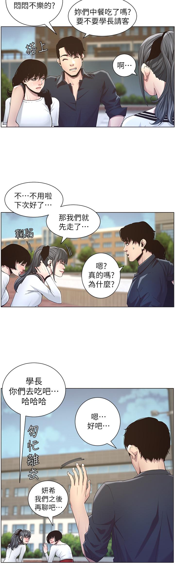 姊妹與繼父漫画 免费阅读 第45话-我今天一定要和你做... 20.jpg