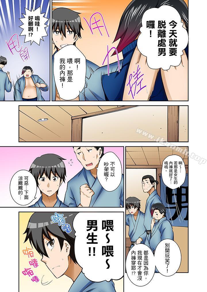 正在插入的事會被大傢發現的！ 在线观看 第7話 漫画图片6