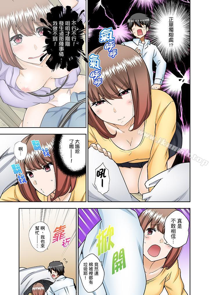 正在插入的事會被大傢發現的！ 在线观看 第9話 漫画图片8