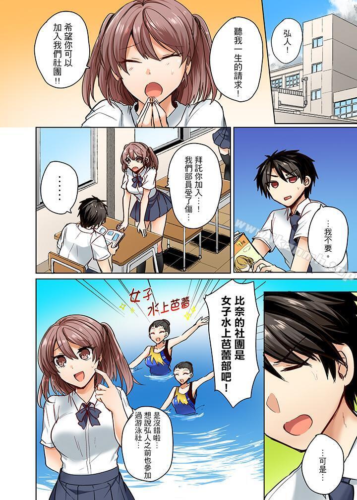 泳衣位置跑掉插進來瞭! 在线观看 第1話 漫画图片2