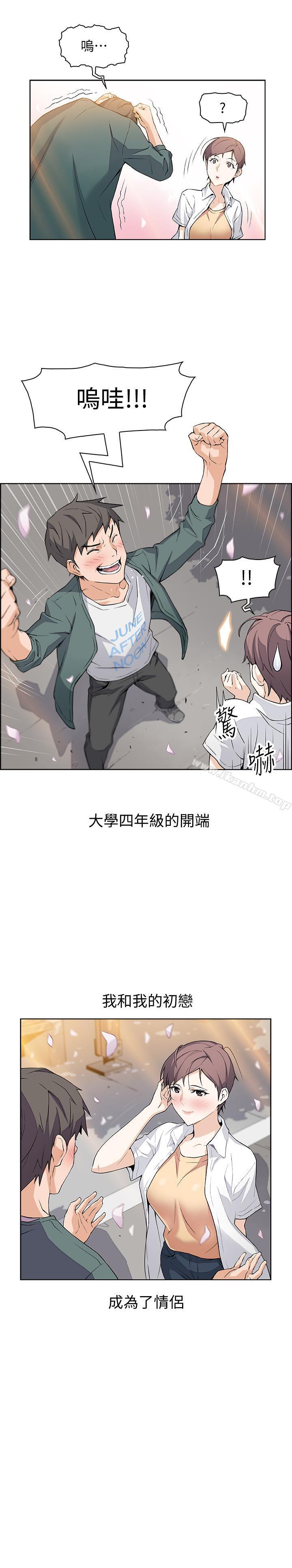 韩漫H漫画 前女友变女佣  - 点击阅读 第1话-和初恋度过纪念性的一夜 5