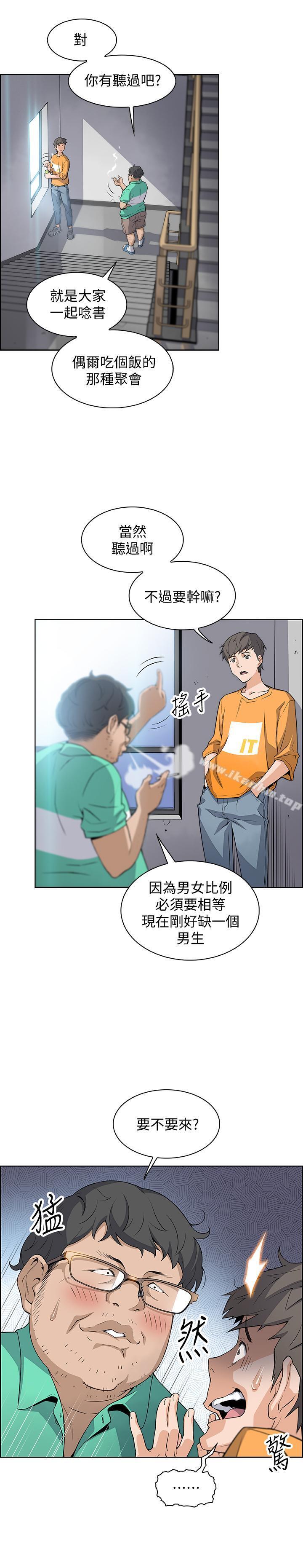 前女友變女傭 在线观看 第1話-和初戀度過紀念性的一夜 漫画图片29