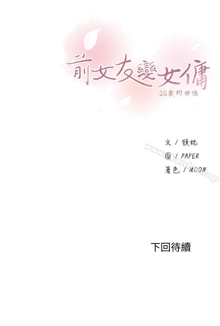 前女友變女傭漫画 免费阅读 第1话-和初恋度过纪念性的一夜 49.jpg