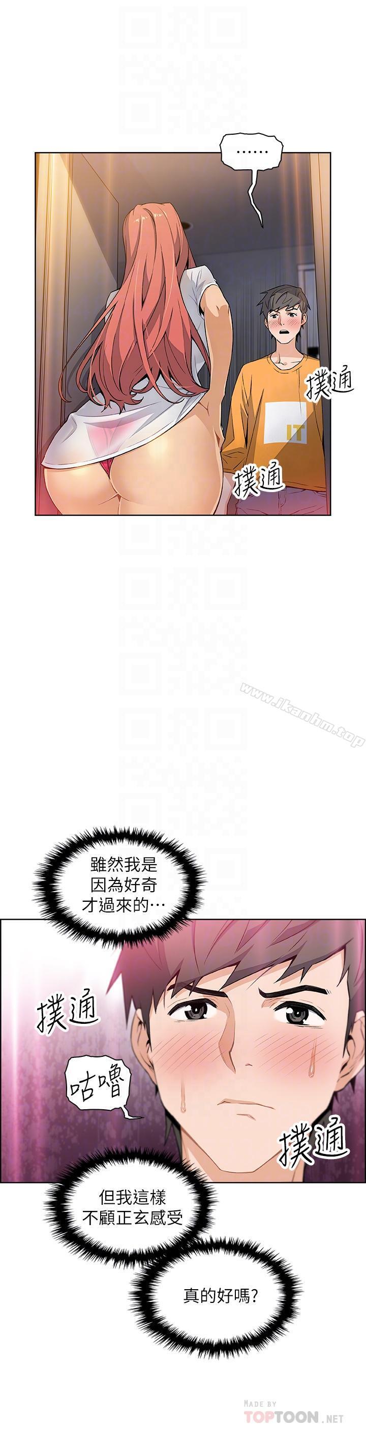 韩漫H漫画 前女友变女佣  - 点击阅读 第2话-都这样了...就做到底吧 4