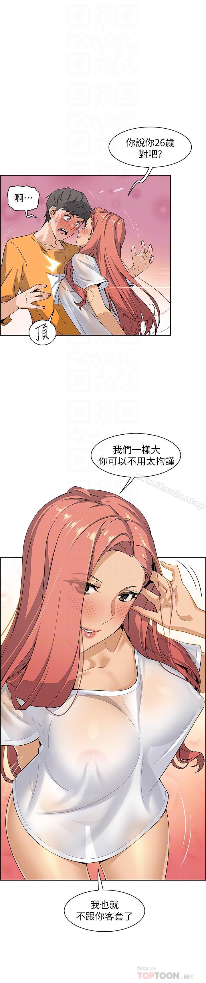 前女友變女傭 在线观看 第2話-都這樣瞭...就做到底吧 漫画图片6