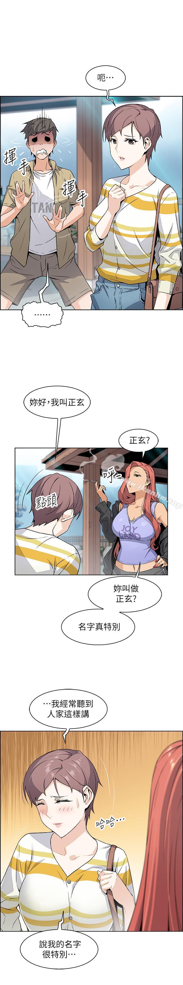 前女友變女傭漫画 免费阅读 第3话-白天唸书，晚上打炮 5.jpg