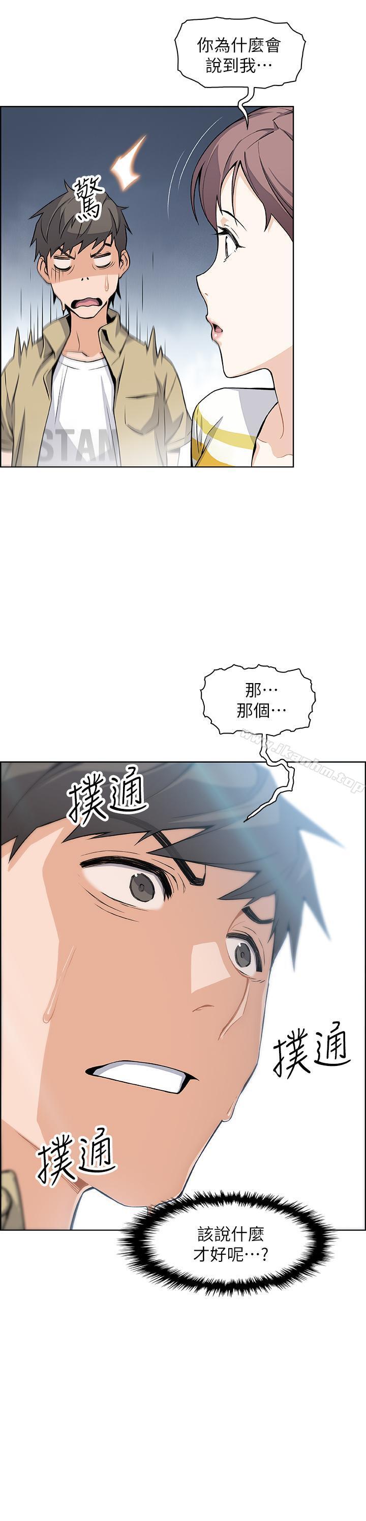 前女友變女傭 在线观看 第3話-白天唸書，晚上打炮 漫画图片7