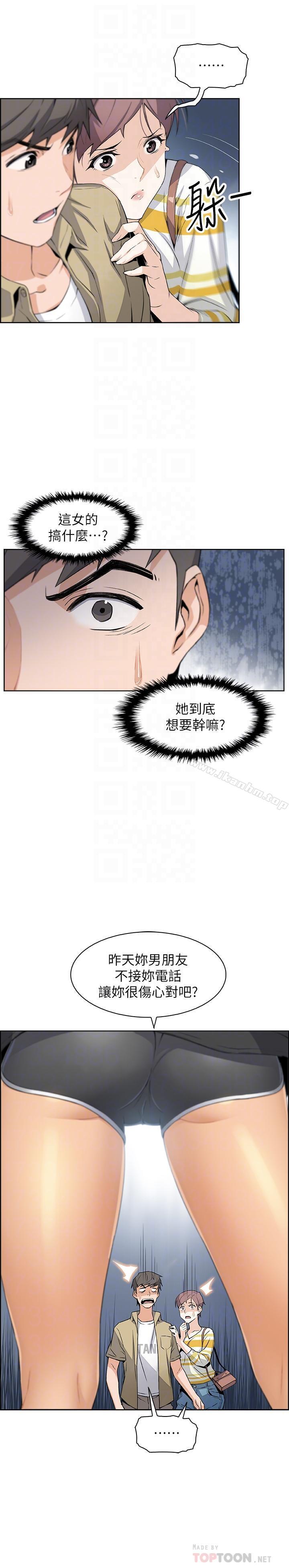 前女友變女傭漫画 免费阅读 第3话-白天唸书，晚上打炮 10.jpg