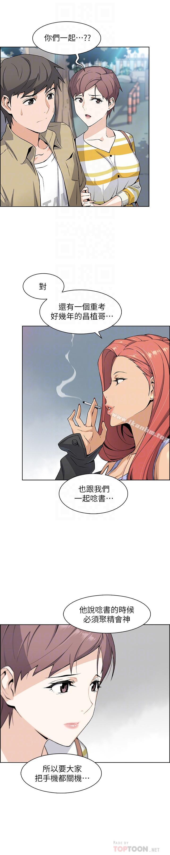 前女友變女傭 在线观看 第3話-白天唸書，晚上打炮 漫画图片12