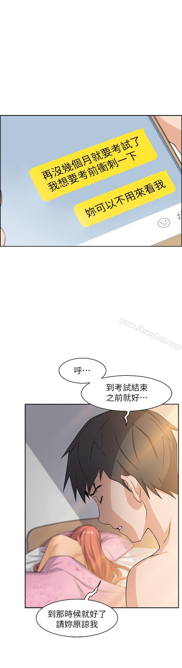 前女友變女傭 在线观看 第3話-白天唸書，晚上打炮 漫画图片33