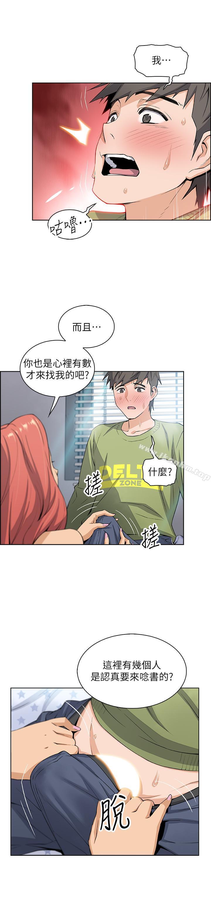 前女友變女傭 在线观看 第4話-這不是...女生的內褲嗎 漫画图片11