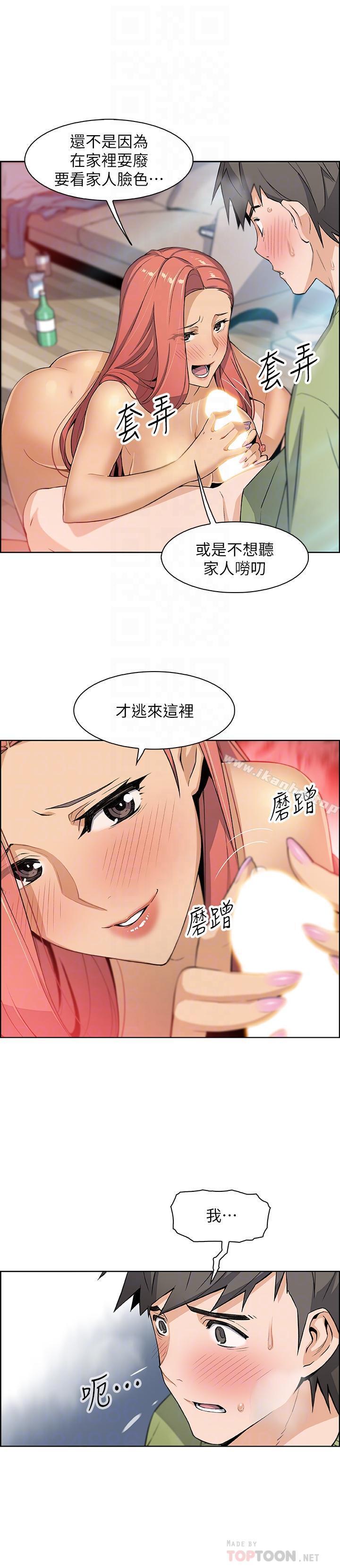 前女友變女傭漫画 免费阅读 第4话-这不是...女生的内裤吗 12.jpg