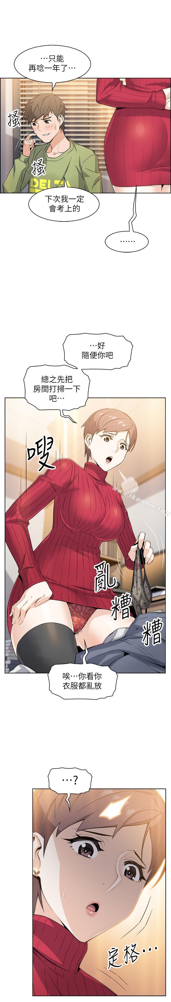 前女友變女傭 在线观看 第4話-這不是...女生的內褲嗎 漫画图片42