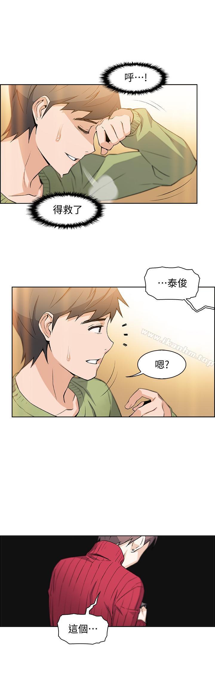 前女友變女傭漫画 免费阅读 第4话-这不是...女生的内裤吗 44.jpg