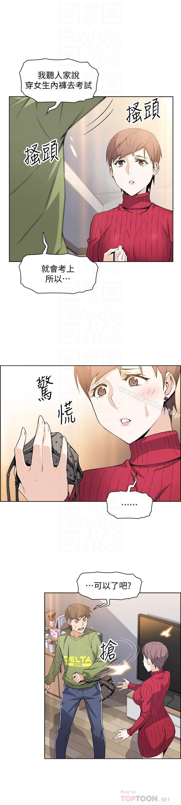 前女友變女傭 在线观看 第5話-發現又晴的真面目 漫画图片10