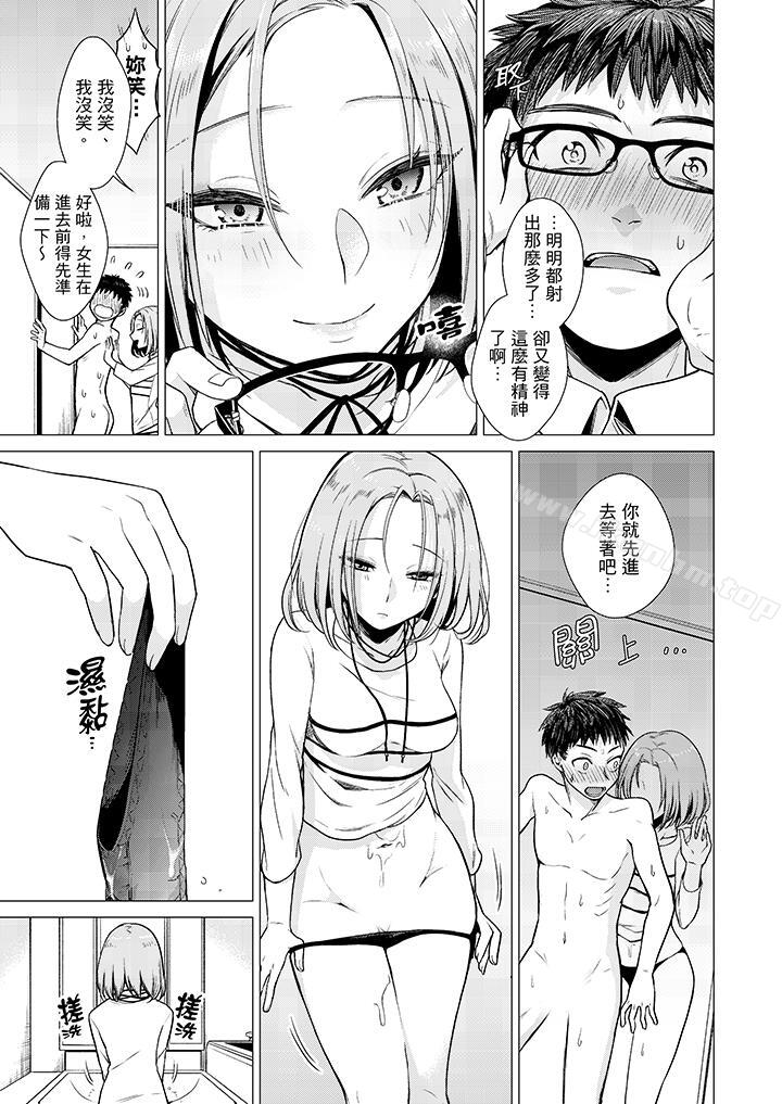 隻剩1mm就要進去囉？ 在线观看 第3話 漫画图片6