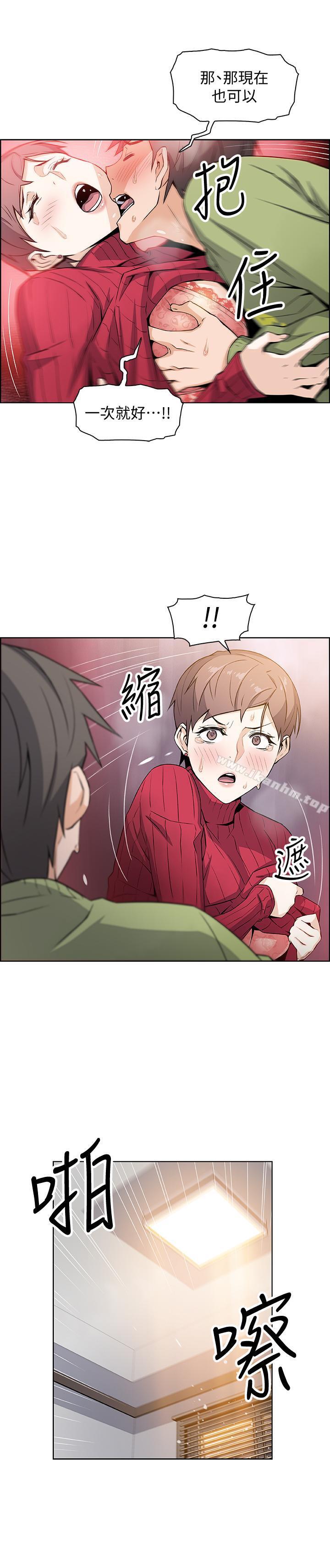 前女友變女傭 在线观看 第6話-和市長女兒一夜情 漫画图片1