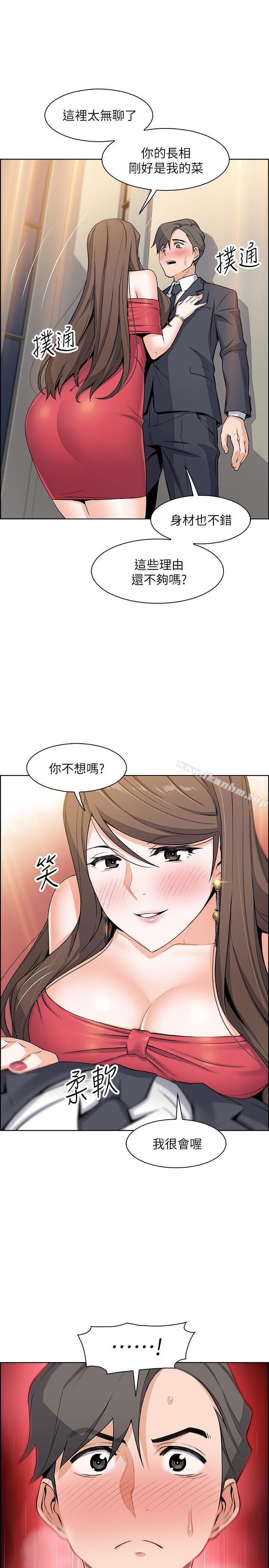 前女友變女傭 在线观看 第7話-前女友是女傭... 漫画图片2